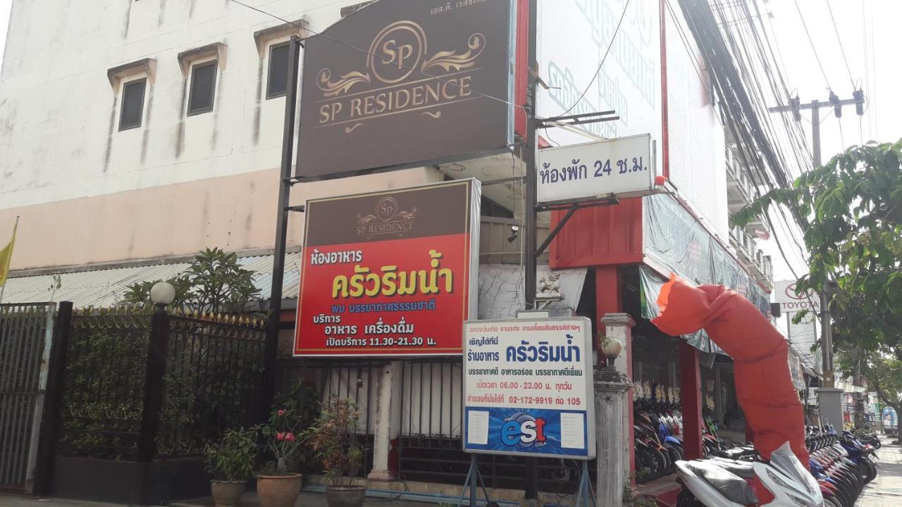Sp Residence Bangkok Exterior photo